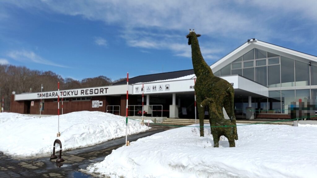 たんばらスキーパーク