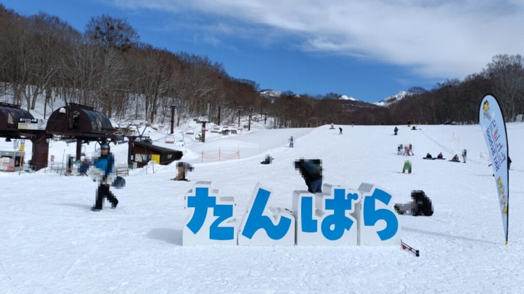たんばらスキーパーク